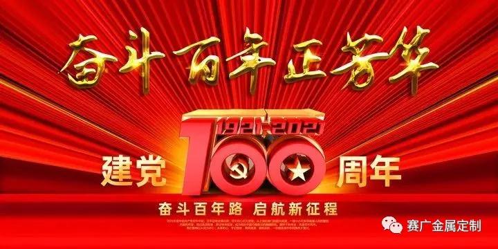 2021.7.1建党100周年