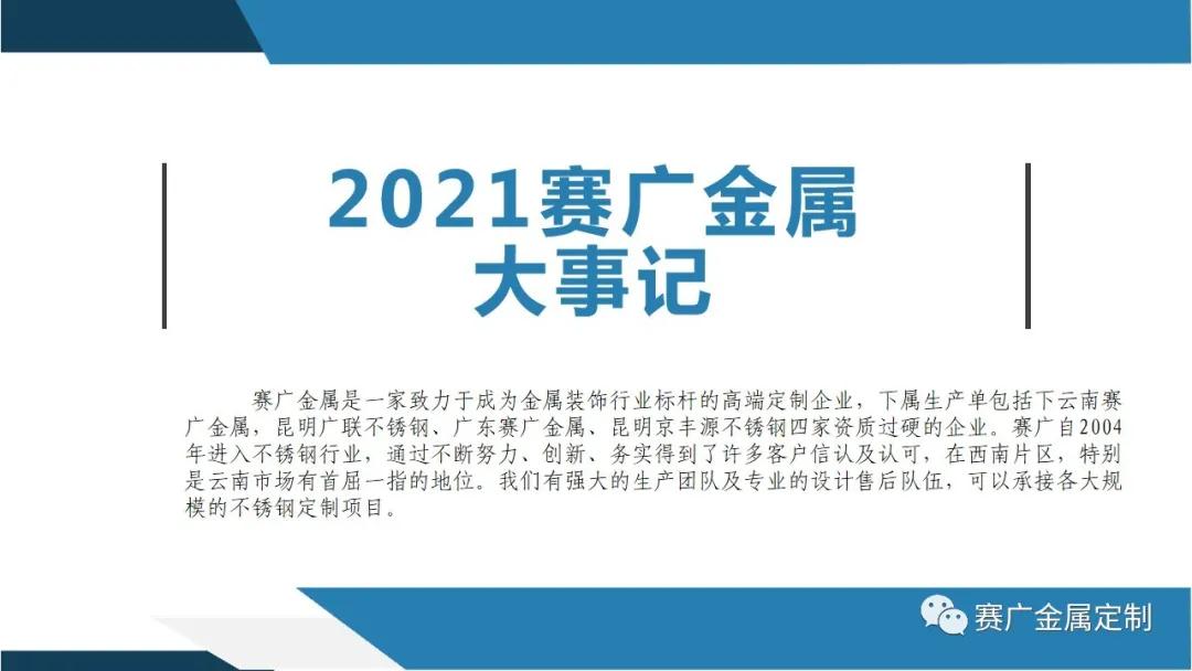 赛广2021年----大事记