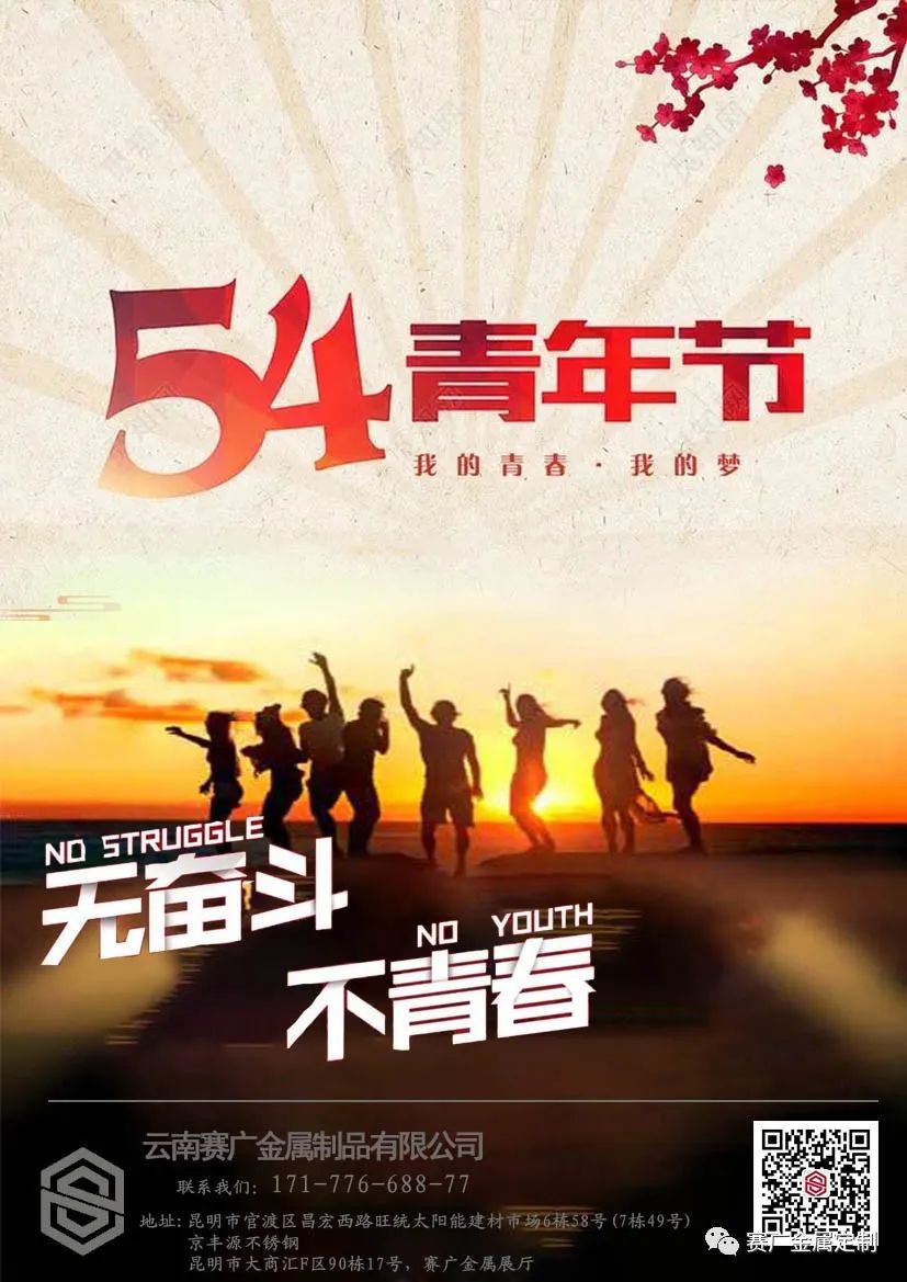 5.4青年节——无奋斗，不青春