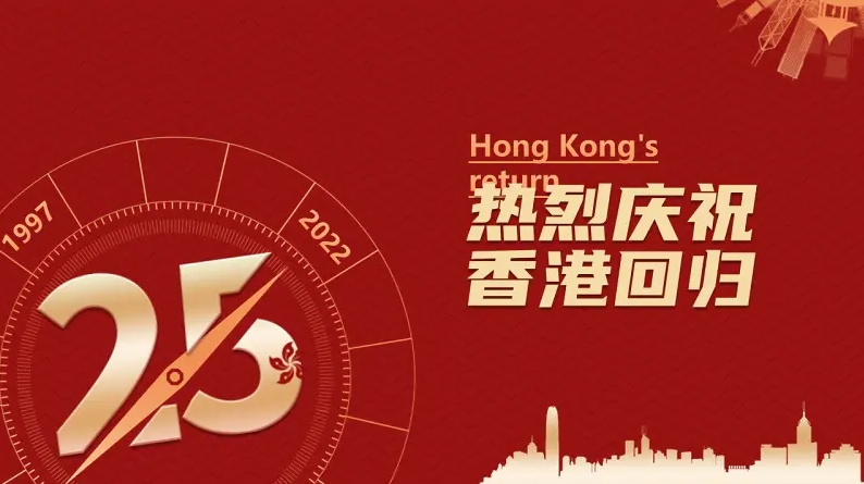 香港回归25周年，紫荆花香神州