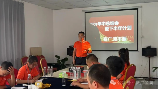 2024年中总结会暨下半年工作计划——不畏内卷，创新引领，逆流而上