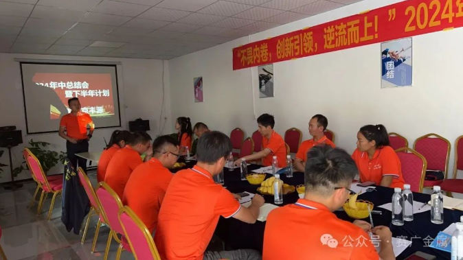 2024年中總結(jié)會(huì)暨下半年工作計(jì)劃——不畏內(nèi)卷,創(chuàng)新引領(lǐng),逆流而上 2024年中總結(jié)會(huì)暨下半年工作計(jì)劃——不畏內(nèi)卷,創(chuàng)新引領(lǐng),逆流而上