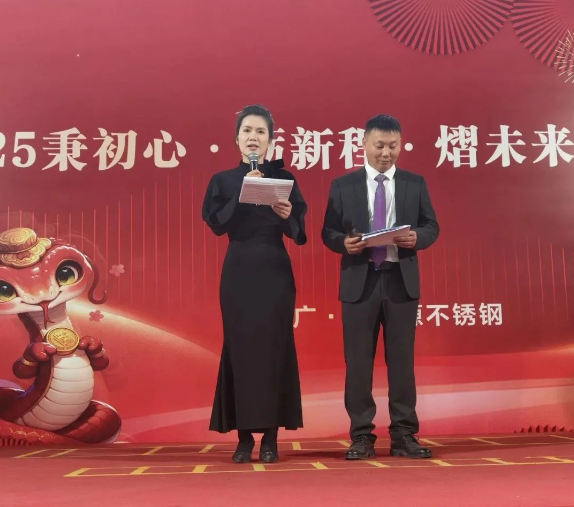 年会盛宴圆满结束——2025秉初心·砺新程·熠未来·出海
