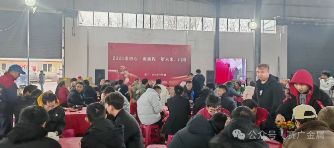 年会盛宴圆满结束——2025秉初心·砺新程·熠未来·出海